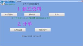 易特瓷磚銷售管理軟件下載指南 2.0免費版獲取與軟件銷售解析