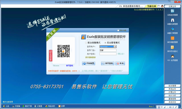 易售樂Esale 服裝批發(fā)管理智能解決方案，助力企業(yè)高效運營